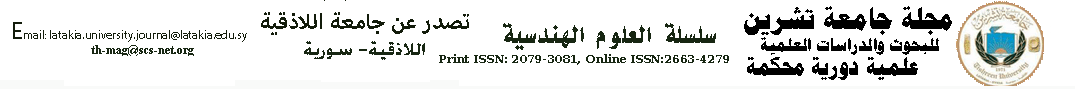 مجلة جامعة اللاذقية للبحوث والدراسات العلمية- سلسلة العلوم الهندسية