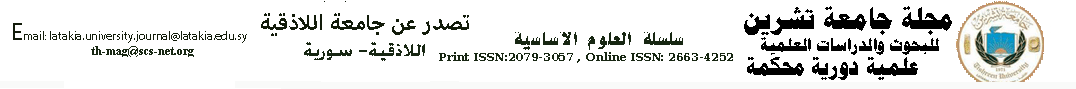 مجلة جامعة اللاذقية للبحوث والدراسات العلمية- سلسلة العلوم الأساسية